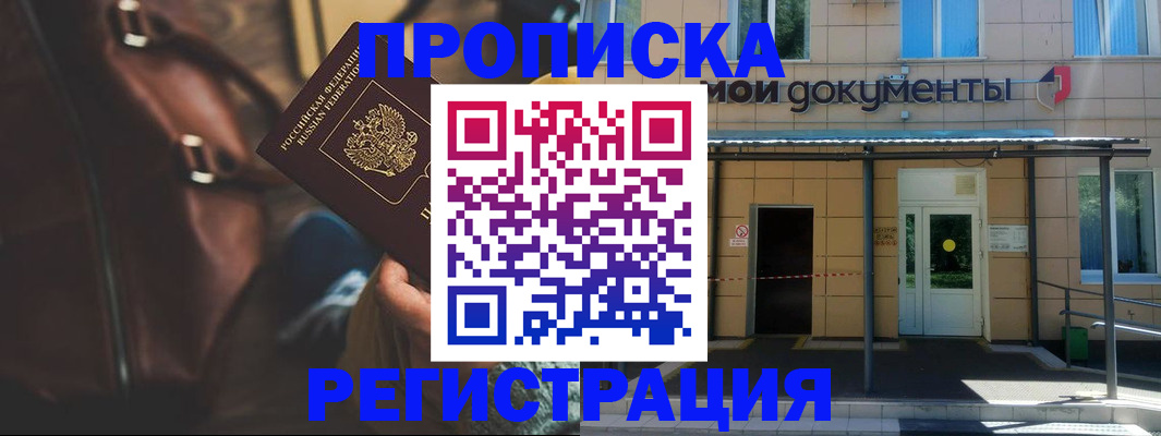 прописка законно в Сасово