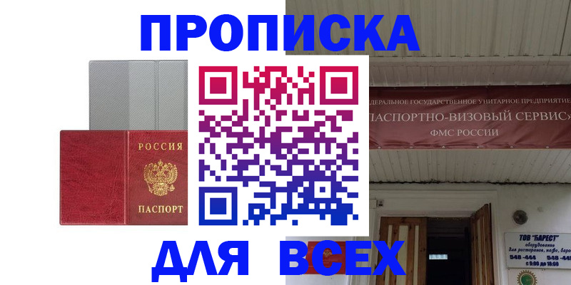 прописка гарантия в Сасово